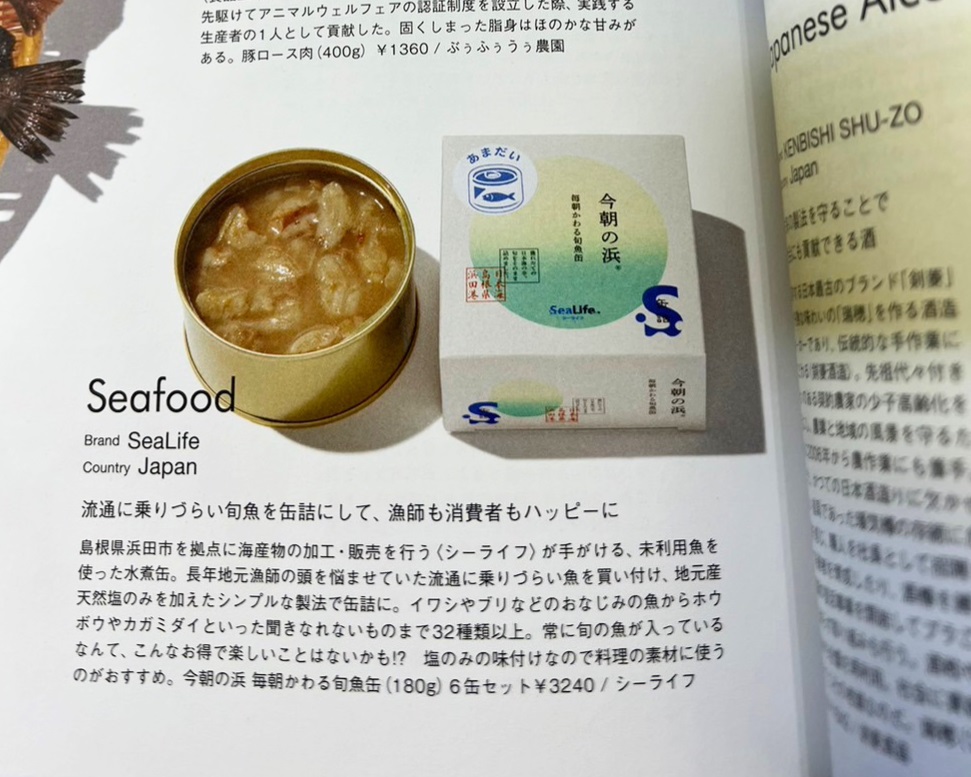 FRaU（フラウ）1月号に掲載された未利用魚の缶詰「今朝の浜」の記事。