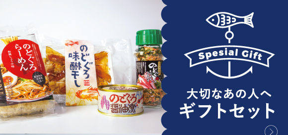 ギフトセット