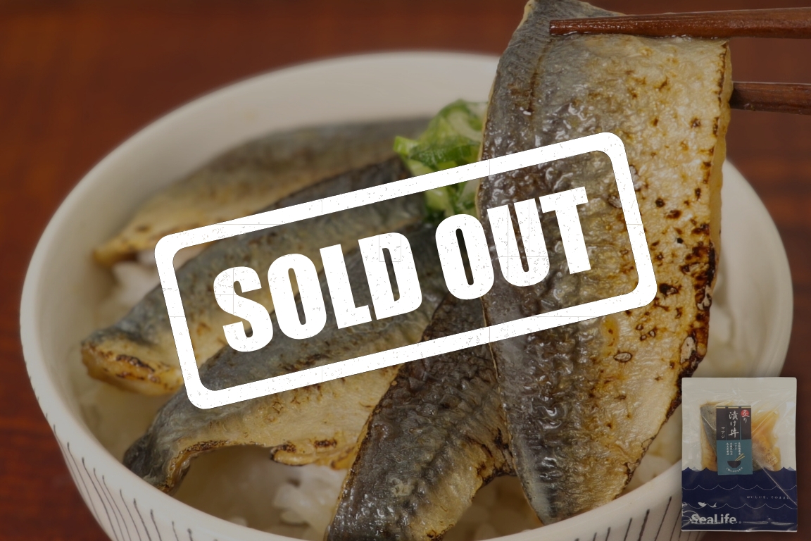 アジ炙り漬け丼の具