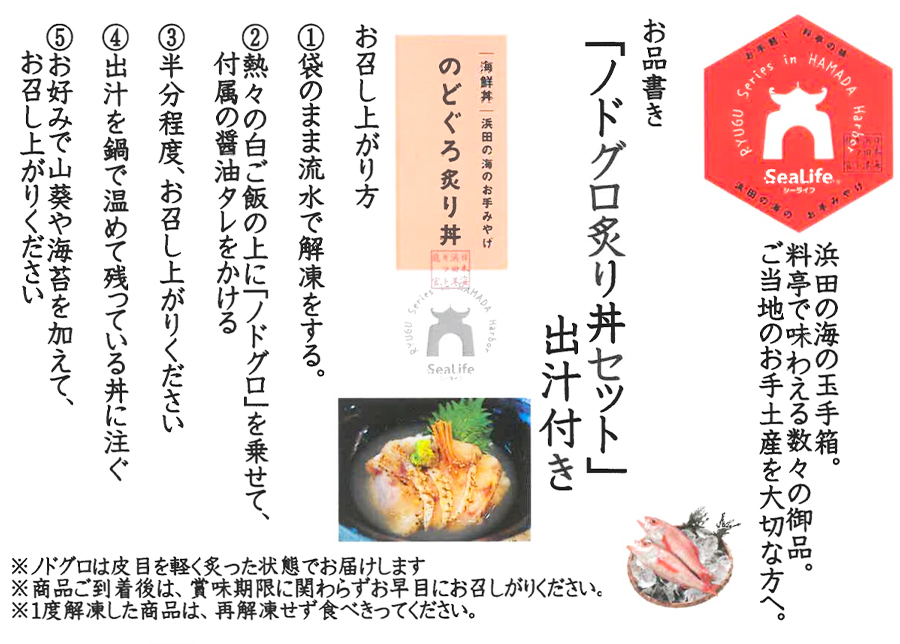 のどぐろ炙り丼　SeaLife　STORE　ONLINE　島根浜田港