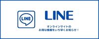 シーライフ公式LINE。お得な情報をいち早くお届け。