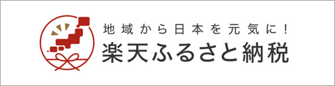 楽天ふるさと納税シーライフ商品一覧へのリンクバナー