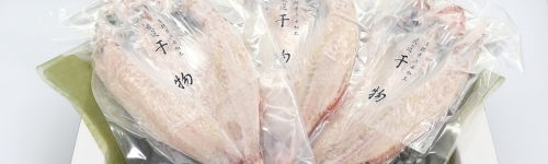 【送料無料】10,000円　のどぐろ干物セット　約200g×3尾