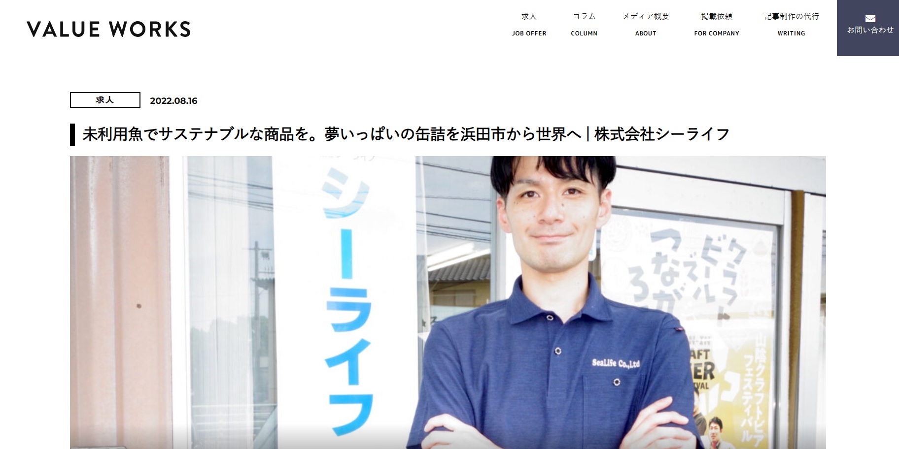 求人サイト『VALUE WORKS』