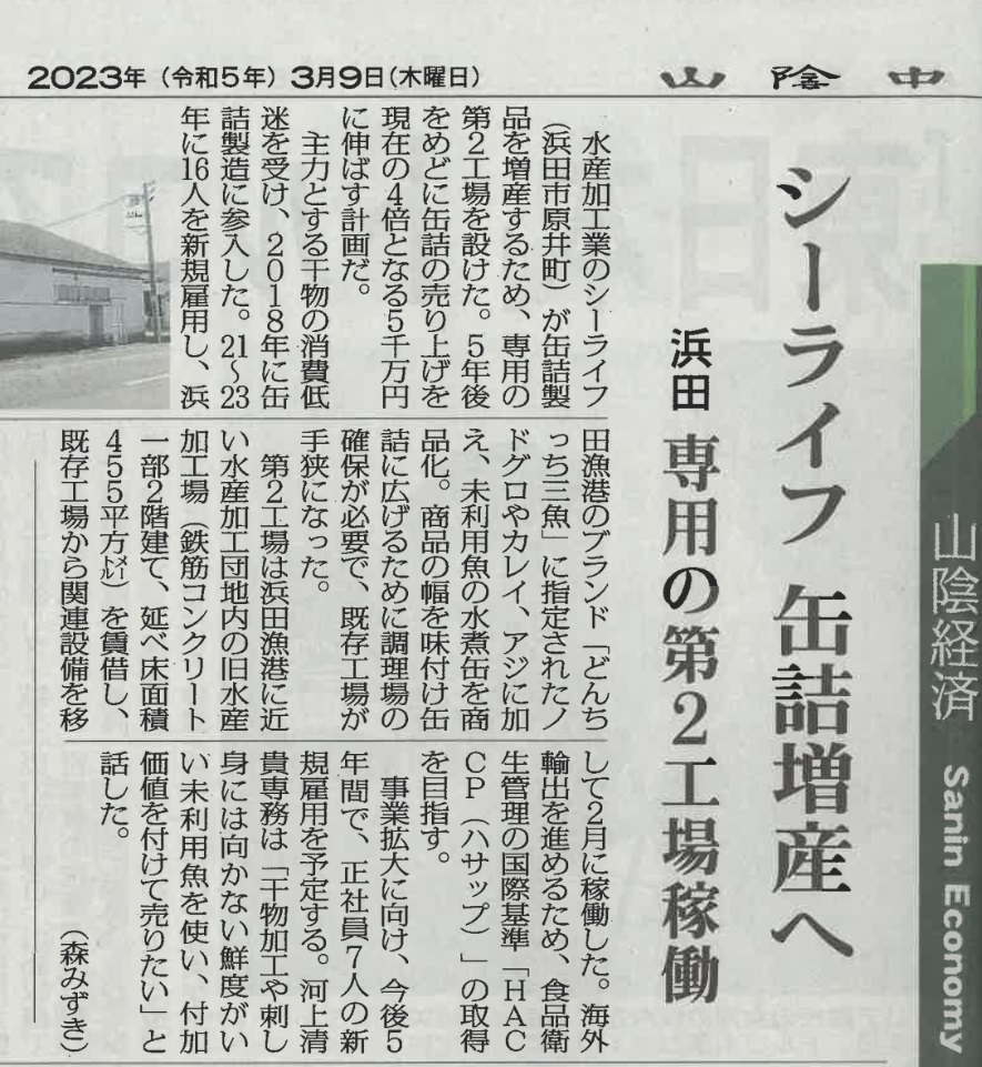 山陰中央新報、3月9日の経済紙面