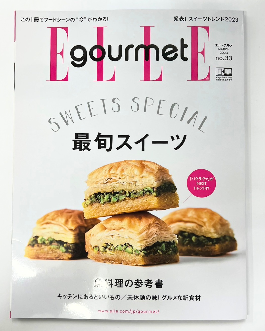 エルグルメ(ELLE gourmet) no.33で今朝の浜が紹介されました