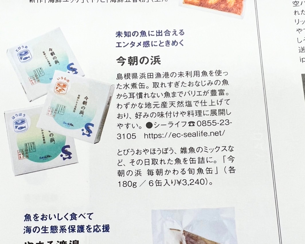 エルグルメ(ELLE gourmet) no.33で今朝の浜が紹介されました