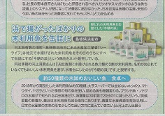 東京新聞大図解「未利用魚・低利用魚を知ろう」