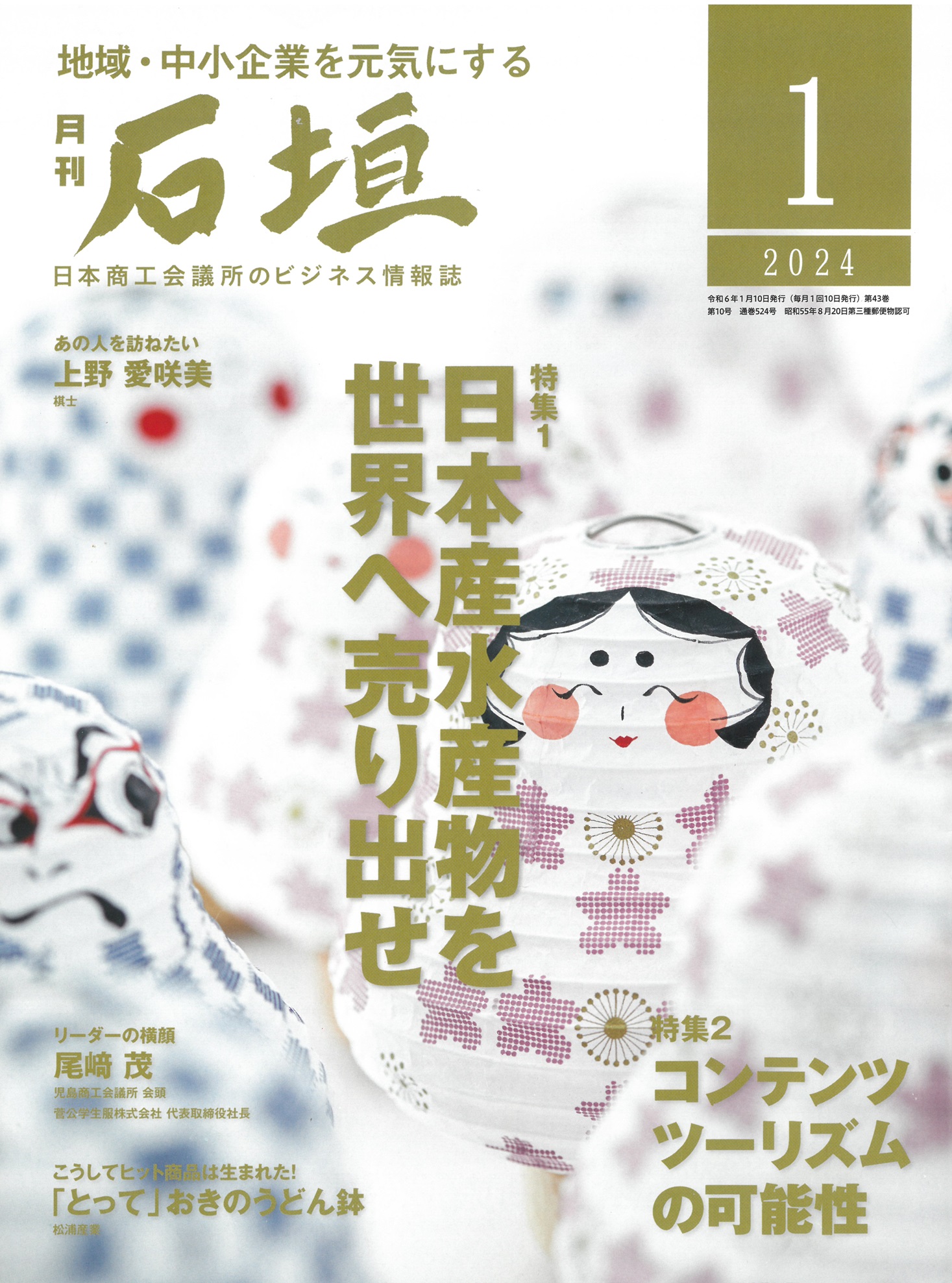 月刊「石垣」1月号