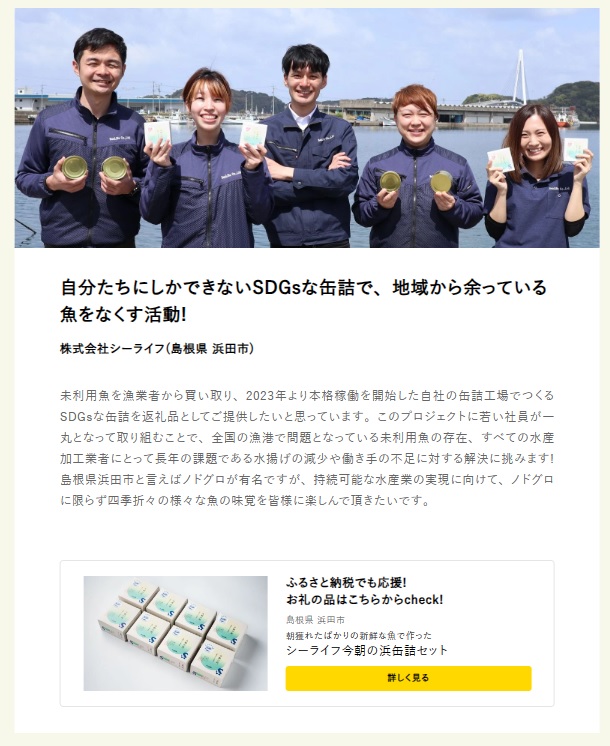 ふるさとチョイスの事業者応援プロジェクト「Power of Choice project 2023」支援先事業者に選ばれました